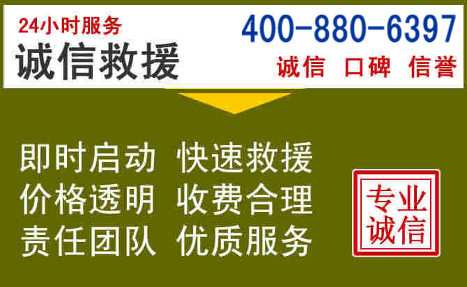 达日汽车救援电话