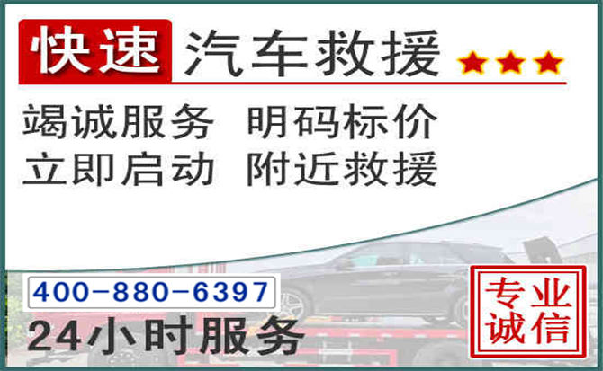 达日长春拖车电话