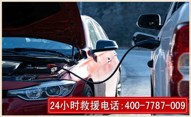 达日汽车电瓶搭电救援电话